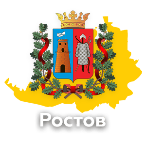 Ростов